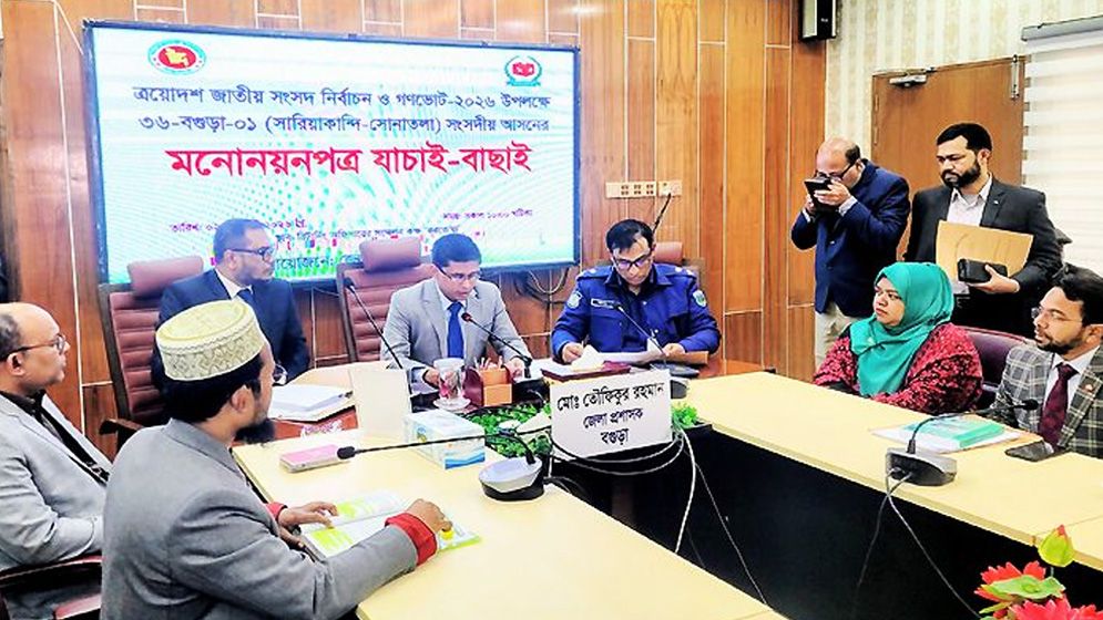 বগুড়ার ৭টি আসনে তারেক রহমানসহ ২৬ প্রার্থীর মনোনয়ন বৈধ ঘোষণা, বাতিল ১২