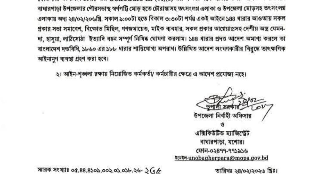 কালী পটকার আতংকে ১৪৪ ধারা জারি