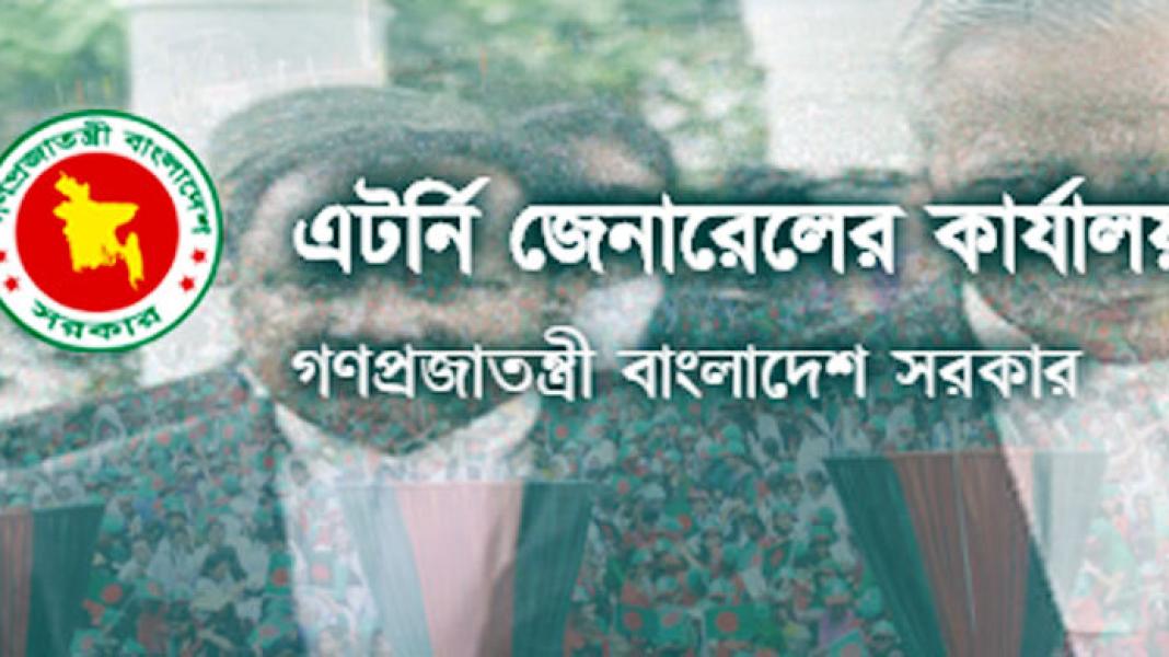এটর্নি জেনারেল পদে নিয়োগে আইনজীবীদের প্রত্যাশা